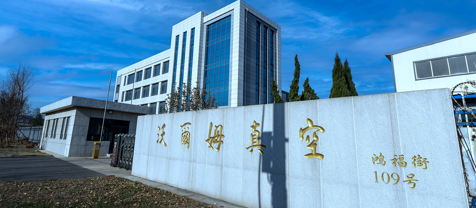 煙臺(tái)北廠(chǎng)區(qū)