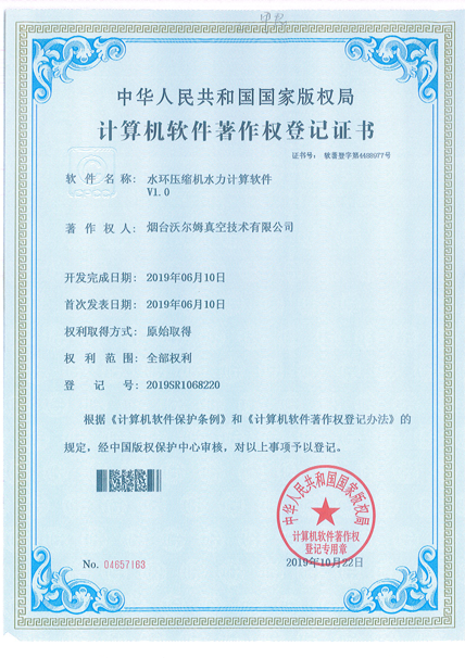 水環(huán)壓縮機(jī)水力計(jì)算軟件V1