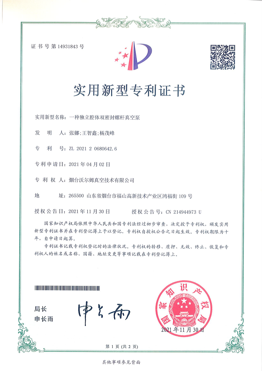 一種獨(dú)立腔體雙密封螺桿真空泵