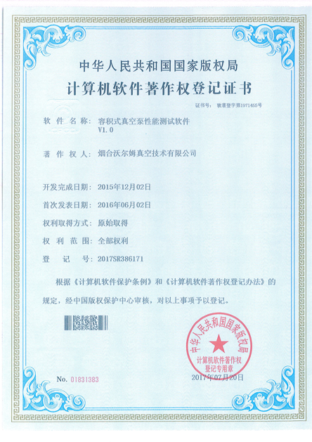 容積式真空泵性能測(cè)試軟件V1