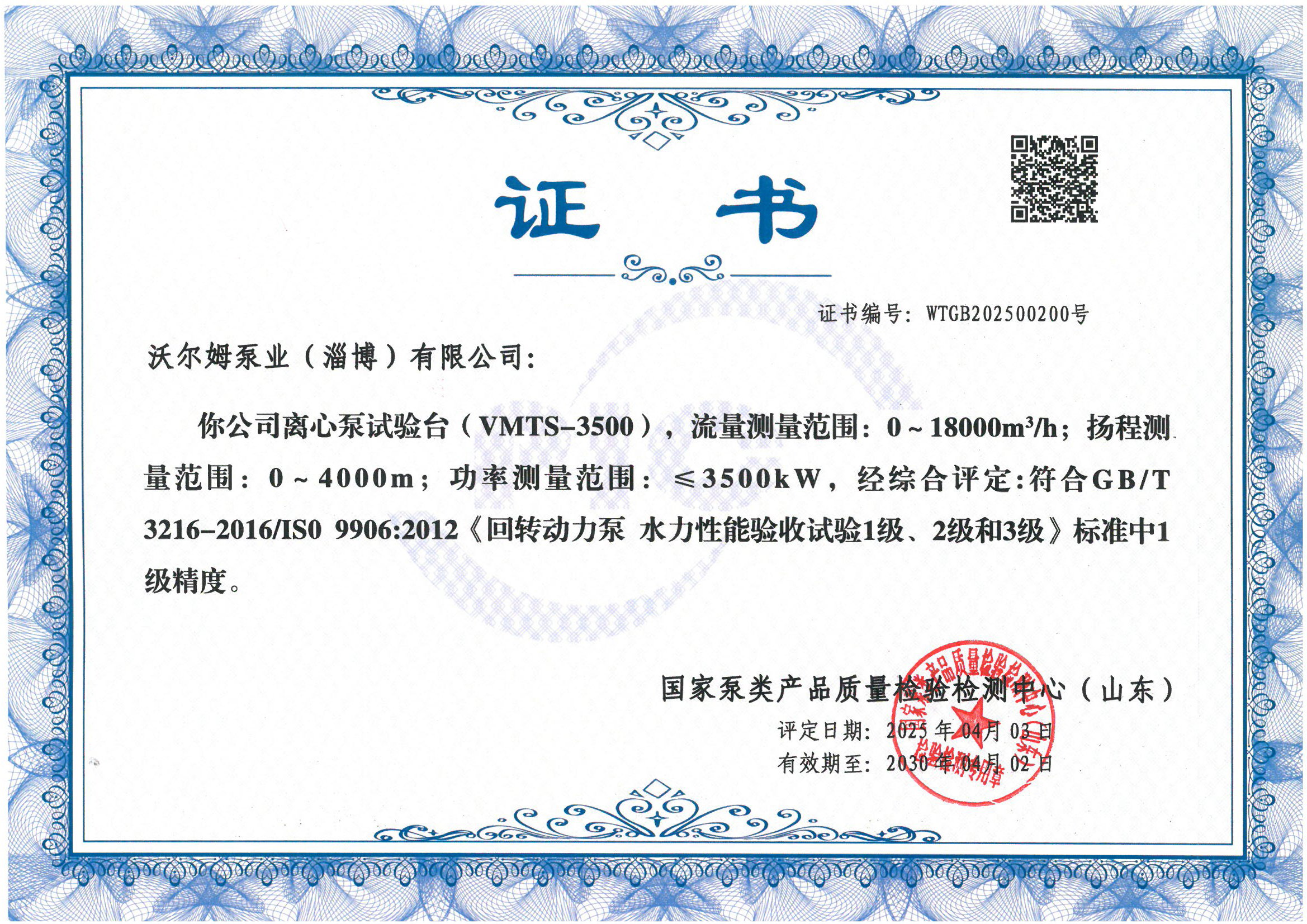 離心泵試驗(yàn)臺1級精度證書