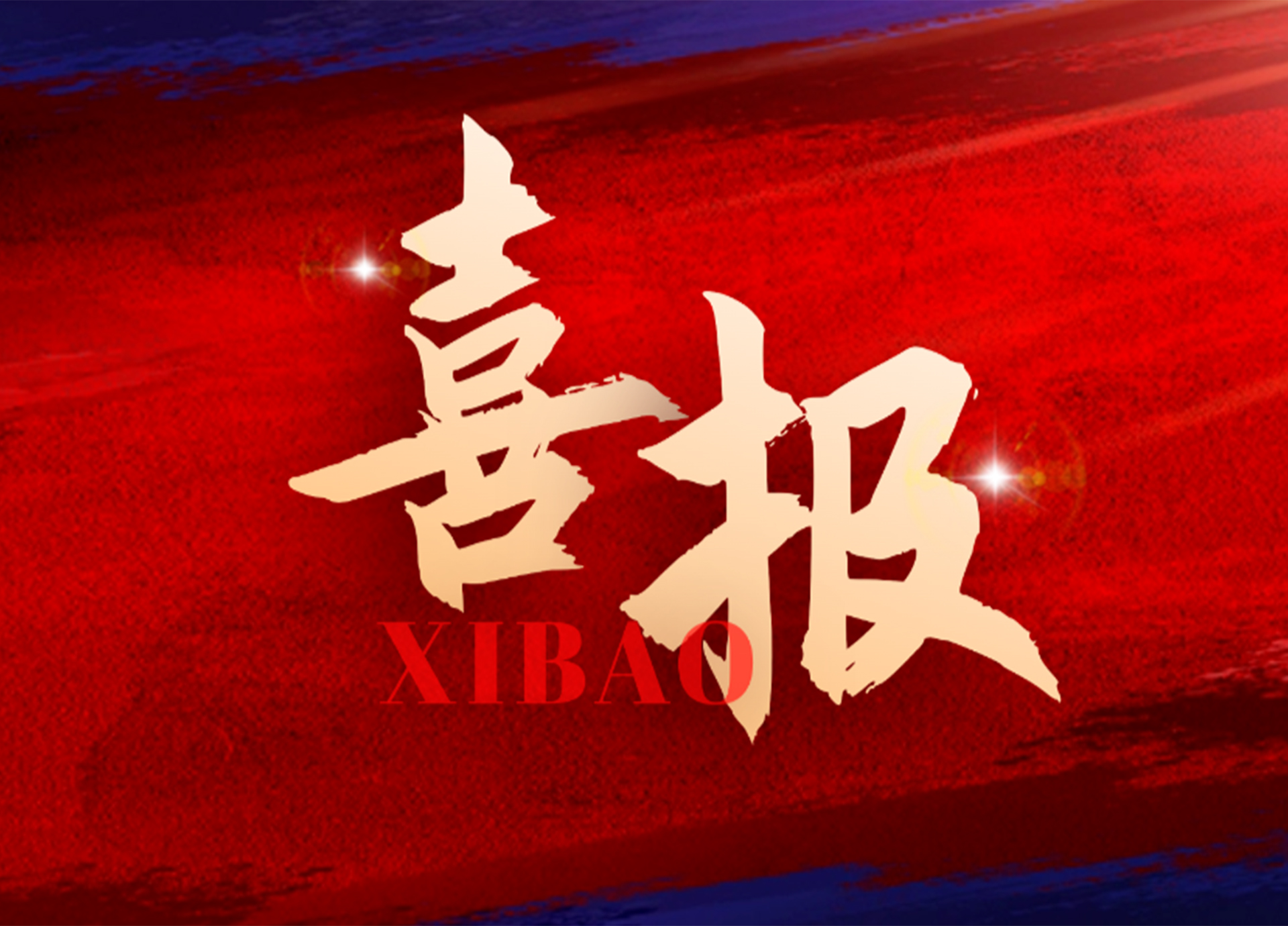 喜報(bào)│煙臺沃爾姆真空技術(shù)有限公司榮獲全國流體裝備技術(shù)創(chuàng)新獎、技術(shù)創(chuàng)新杰出貢獻(xiàn)獎